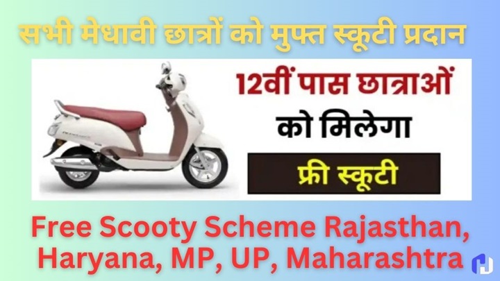 Free Scooty Scheme Apply Yojana Details